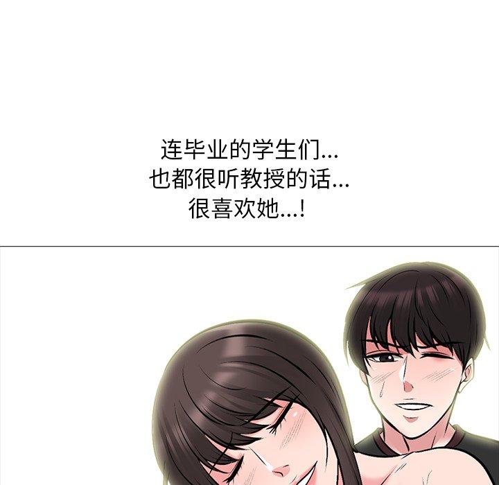 心机女教师 第 67 话 第70页