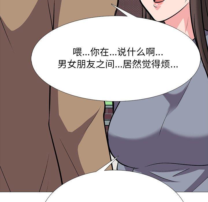 心机女教师 第 67 话 第91页
