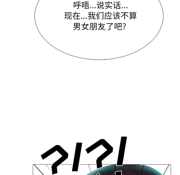 心机女教师 第 67 话 第92页
