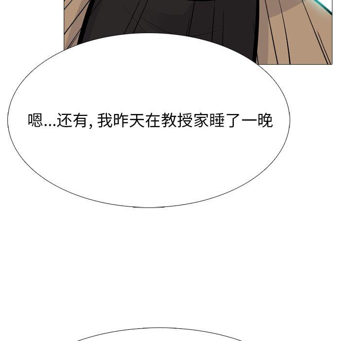 心机女教师 第 67 话 第94页