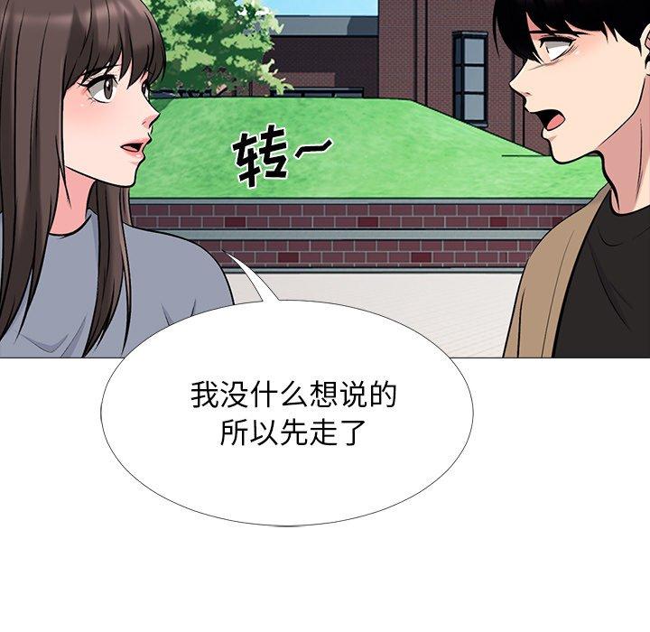心机女教师 第 67 话 第97页