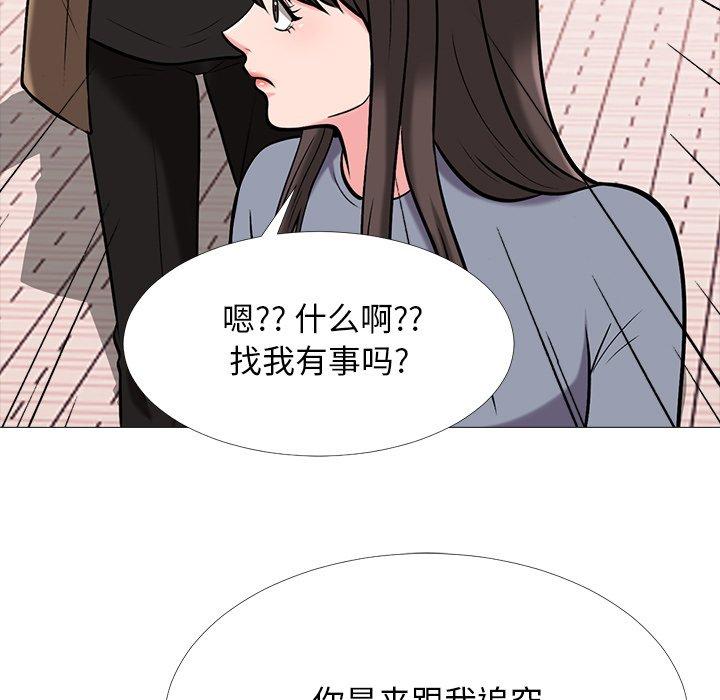心机女教师 第 67 话 第85页