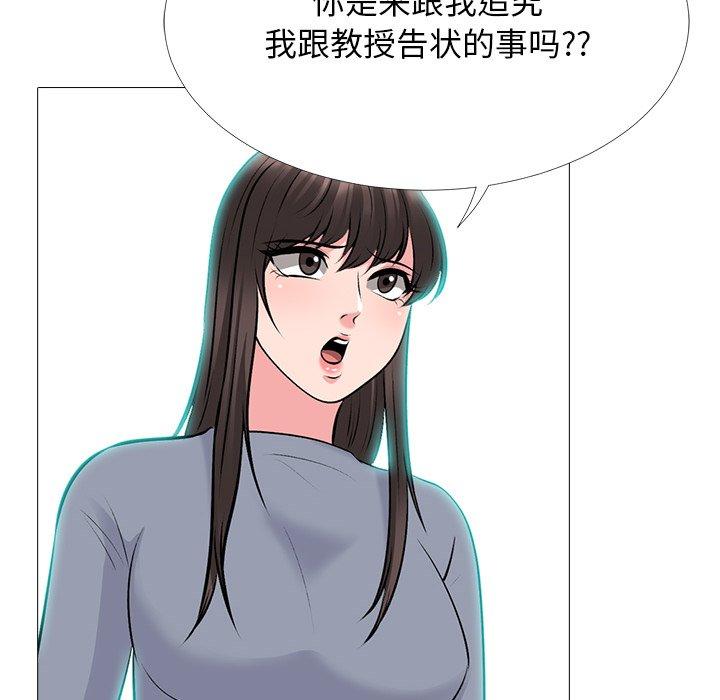 心机女教师 第 67 话 第86页