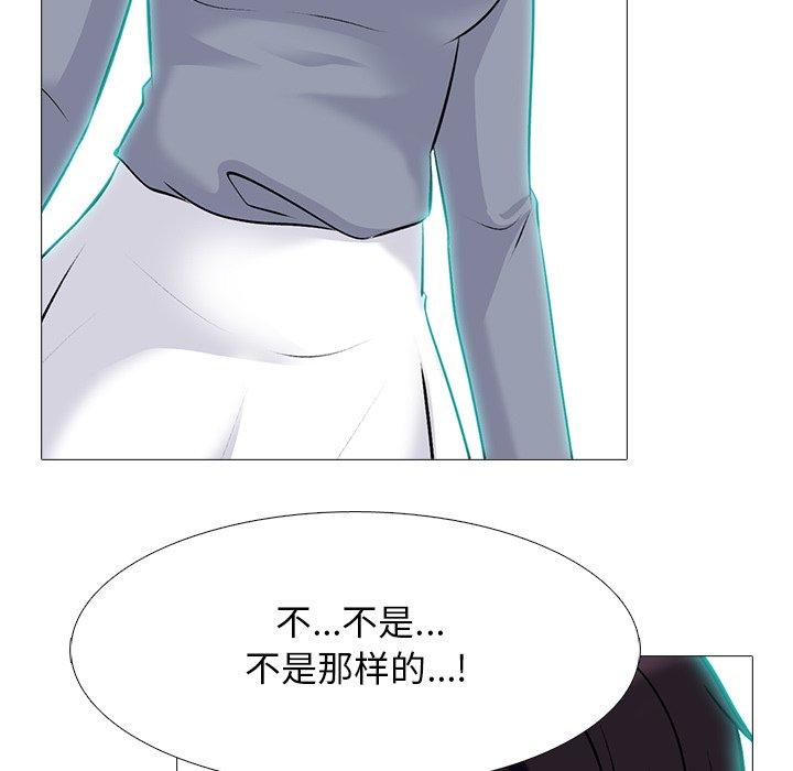 心机女教师 第 67 话 第87页