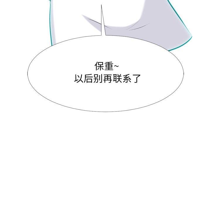 心机女教师 第 67 话 第102页