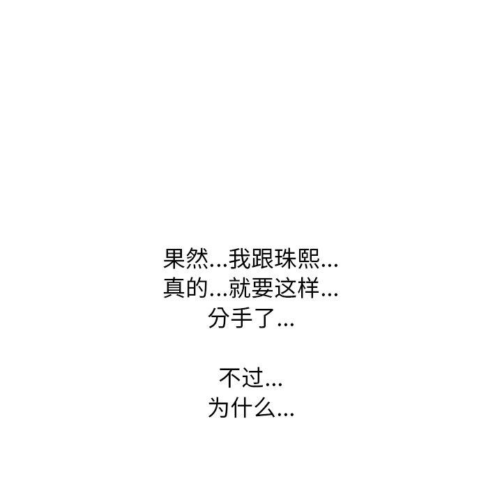 心机女教师 第 67 话 第104页