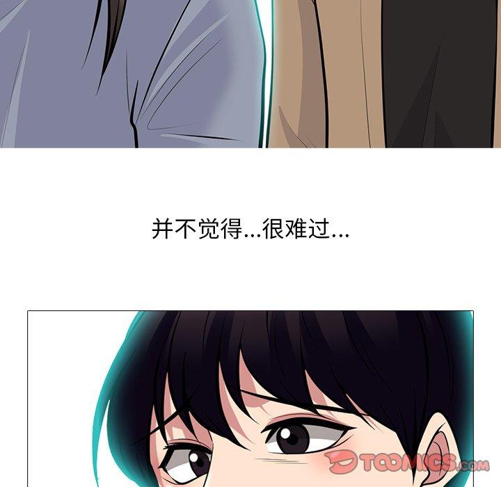 心机女教师 第 67 话 第106页