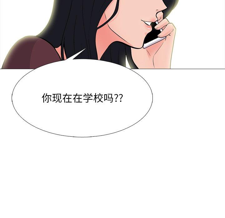 心机女教师 第 67 话 第112页