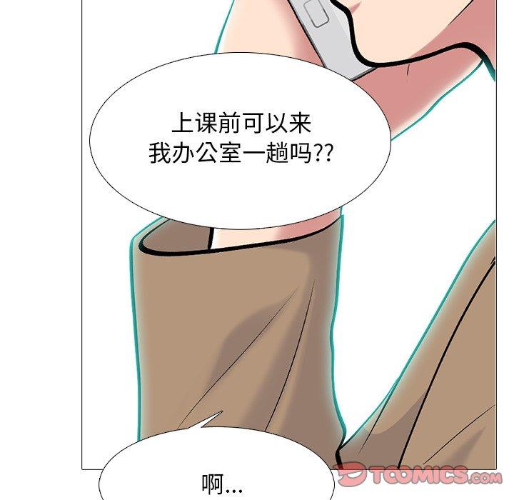 心机女教师 第 67 话 第114页