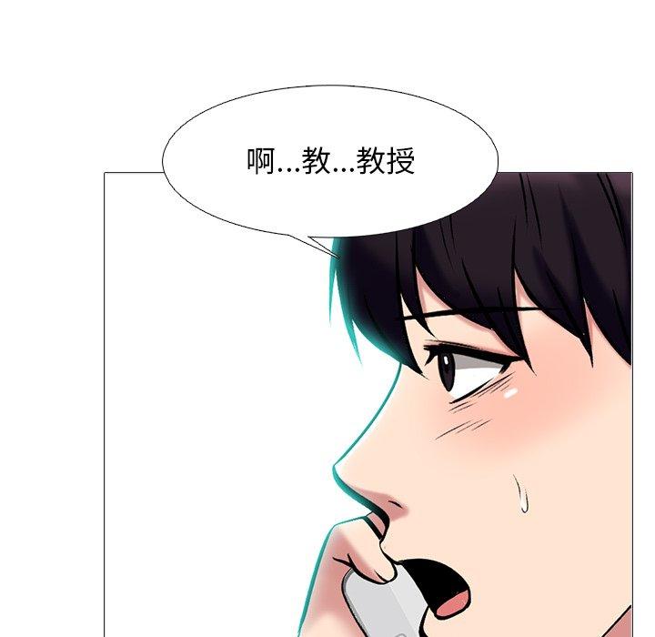 心机女教师 第 67 话 第113页