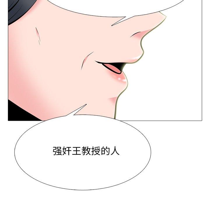 心机女教师 第 68 话 第20页