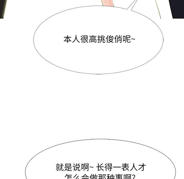 心机女教师 第 68 话 第23页