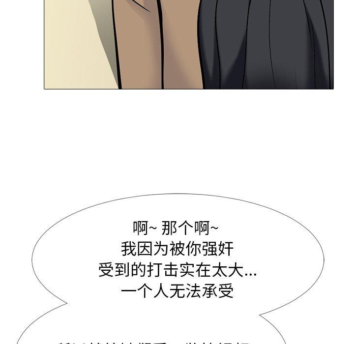心机女教师 第 68 话 第27页