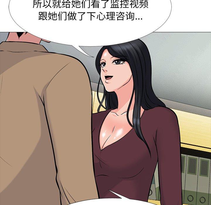心机女教师 第 68 话 第28页