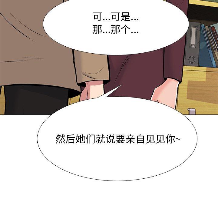 心机女教师 第 68 话 第29页