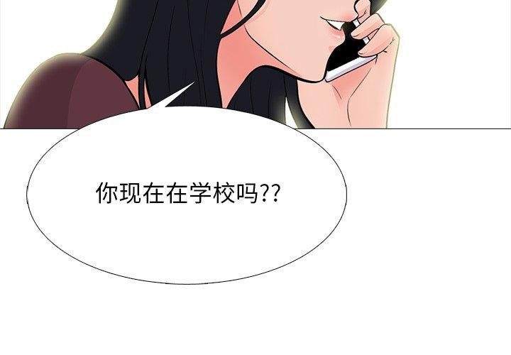 心机女教师 第 68 话 第4页