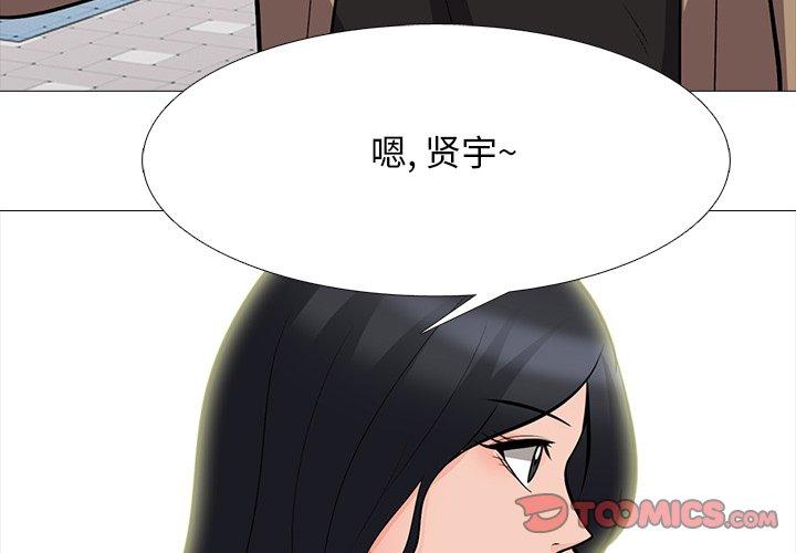 心机女教师 第 68 话 第3页