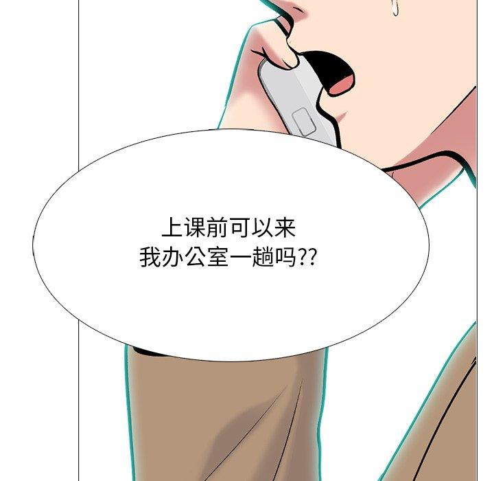 心机女教师 第 68 话 第6页