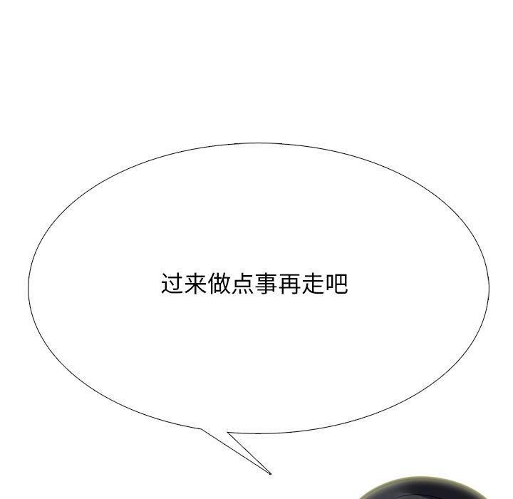 心机女教师 第 68 话 第8页