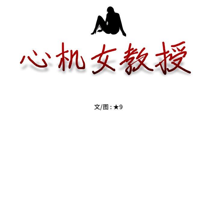 心机女教师 第 68 话 第13页
