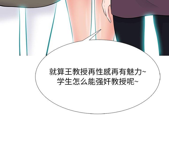 心机女教师 第 68 话 第32页