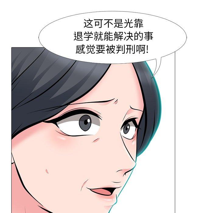 心机女教师 第 68 话 第33页