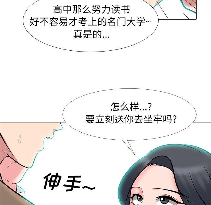 心机女教师 第 68 话 第35页