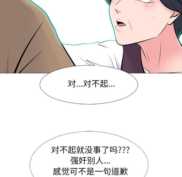 心机女教师 第 68 话 第36页