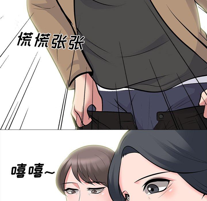 心机女教师 第 68 话 第50页