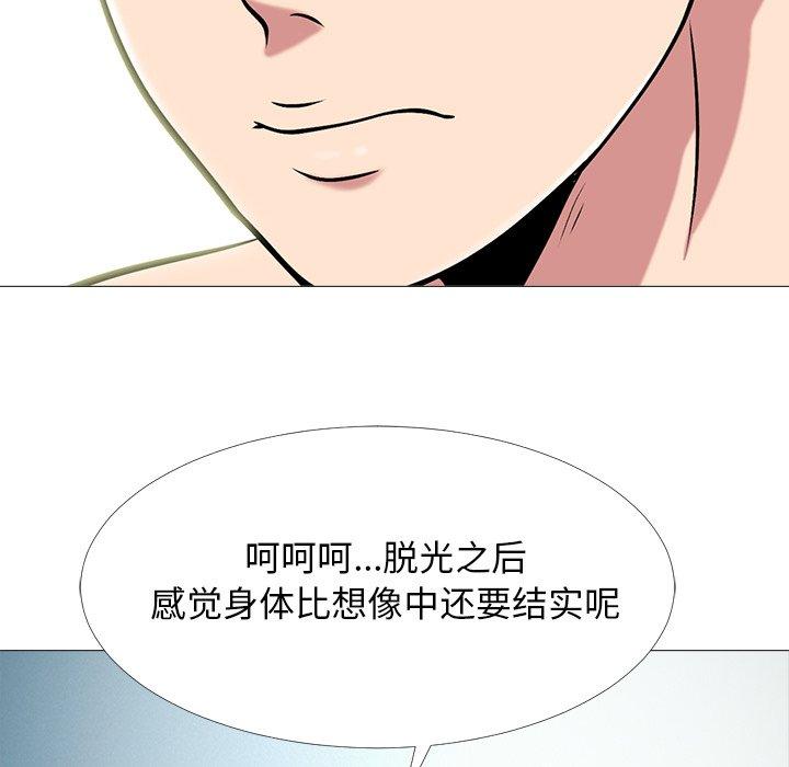 心机女教师 第 68 话 第59页