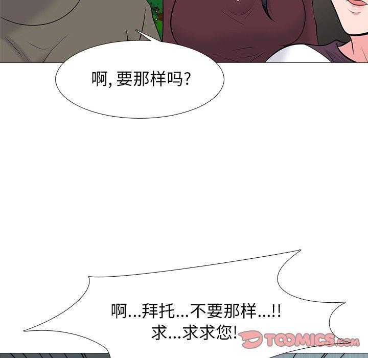 心机女教师 第 68 话 第39页
