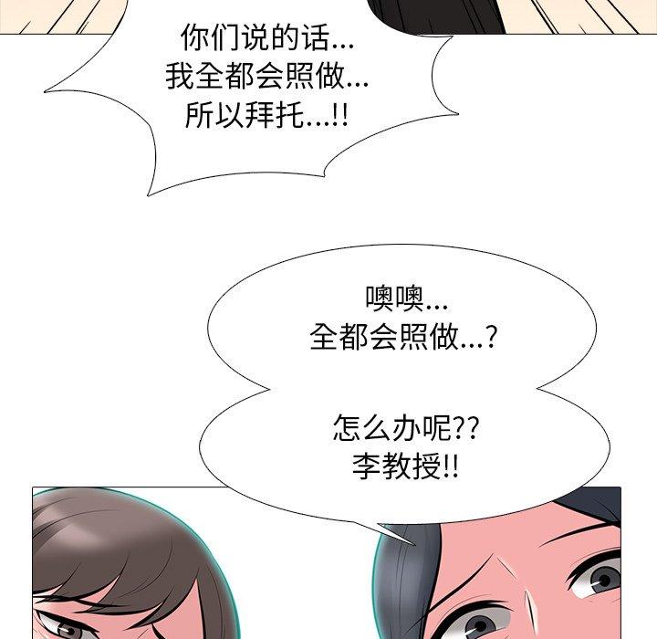 心机女教师 第 68 话 第41页