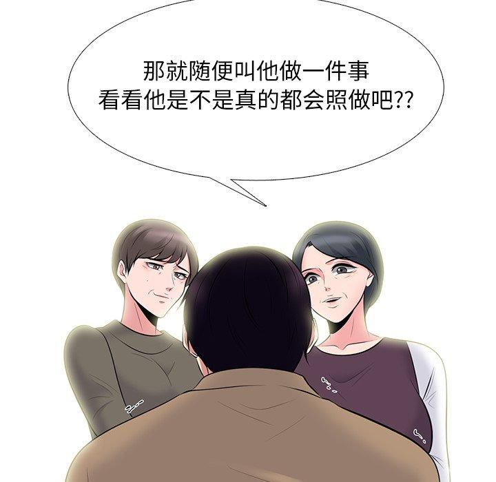 心机女教师 第 68 话 第43页