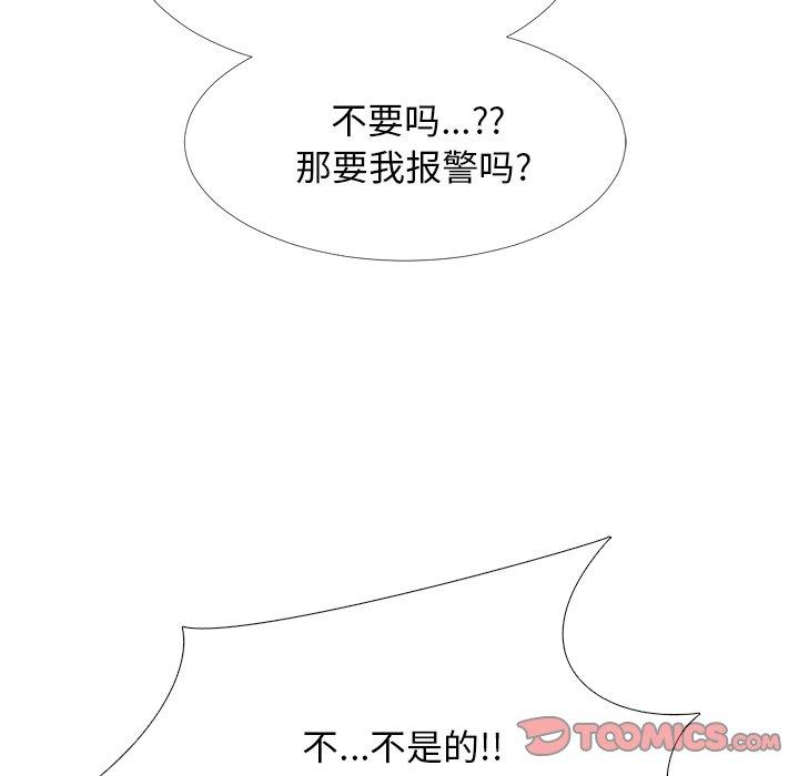心机女教师 第 68 话 第48页