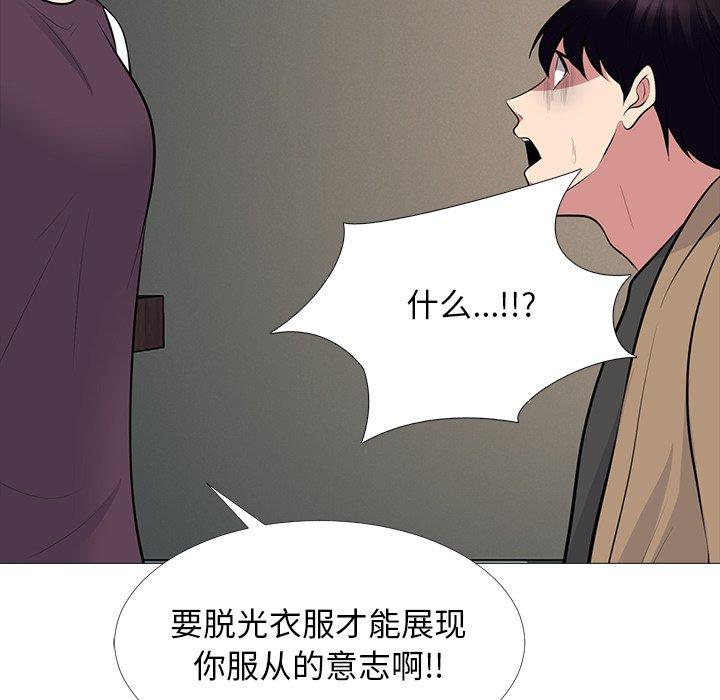 心机女教师 第 68 话 第47页