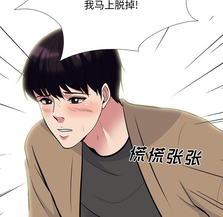心机女教师 第 68 话 第49页