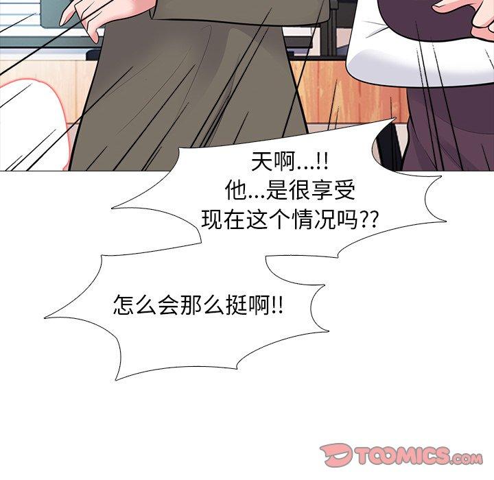心机女教师 第 68 话 第66页