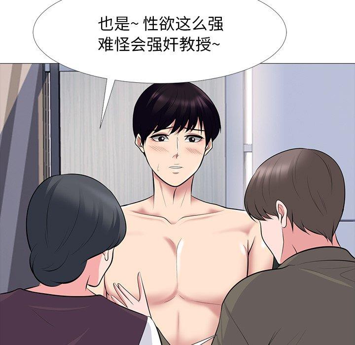 心机女教师 第 68 话 第69页