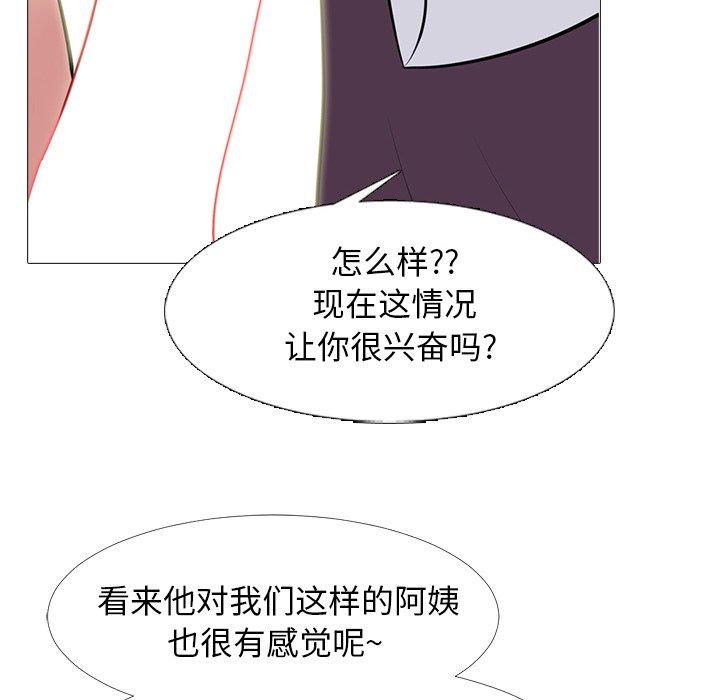 心机女教师 第 68 话 第68页