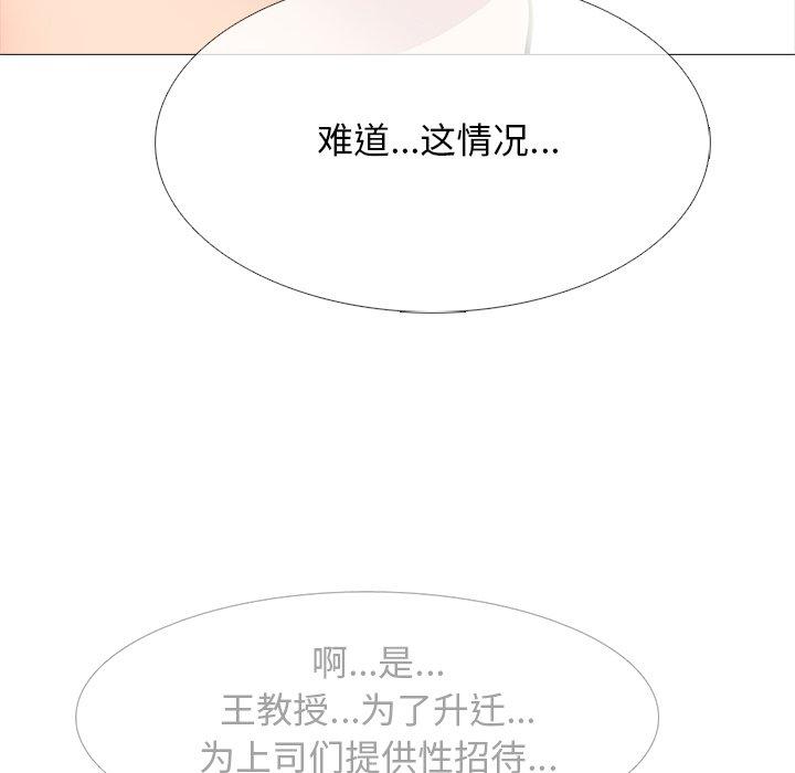 心机女教师 第 68 话 第88页