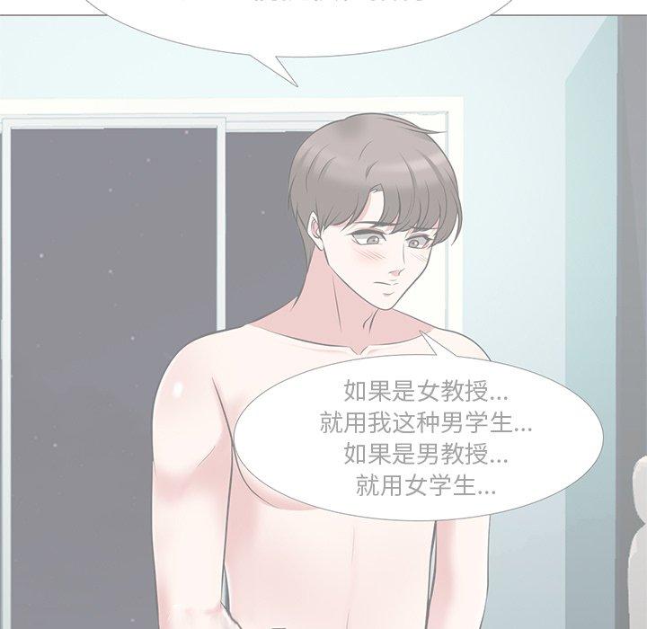 心机女教师 第 68 话 第89页