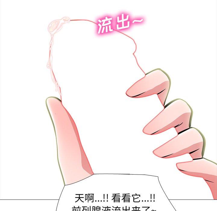 心机女教师 第 68 话 第76页