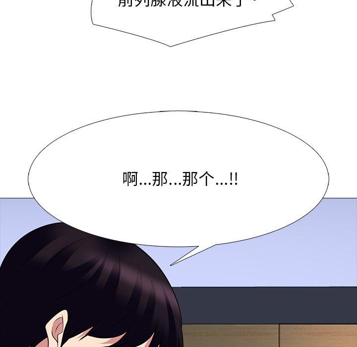 心机女教师 第 68 话 第77页