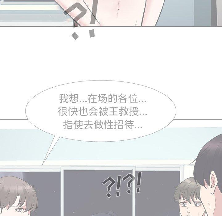 心机女教师 第 68 话 第90页