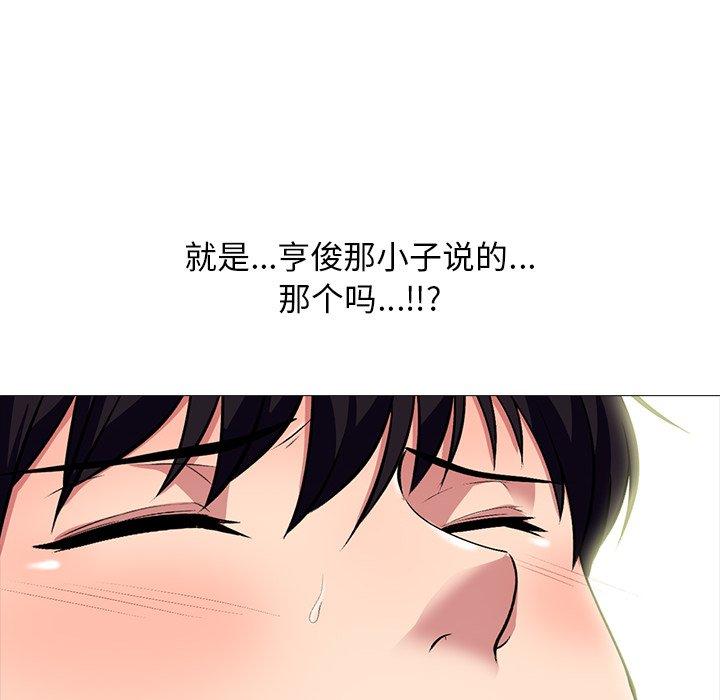 心机女教师 第 68 话 第92页