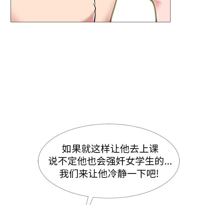 心机女教师 第 68 话 第95页