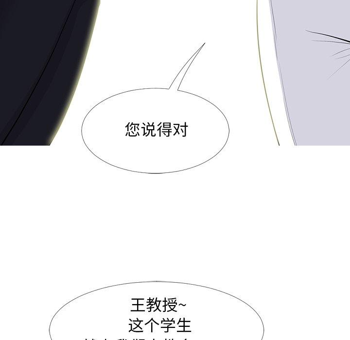 心机女教师 第 68 话 第97页