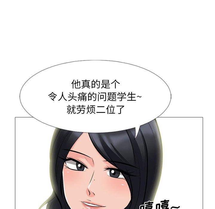 心机女教师 第 68 话 第99页