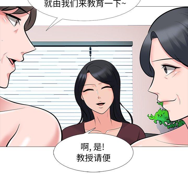 心机女教师 第 68 话 第98页
