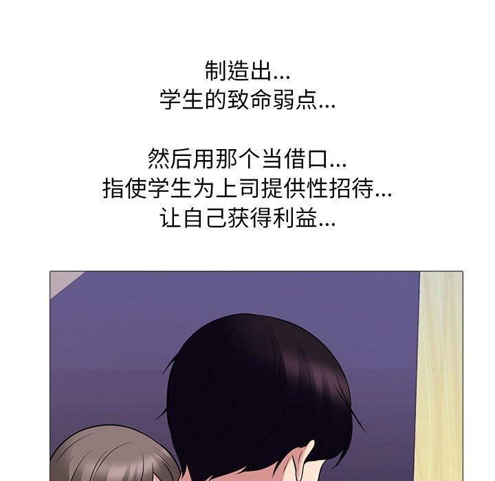 心机女教师 第 68 话 第105页